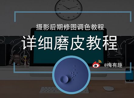 最新影楼资讯新闻-人像详细磨皮教程