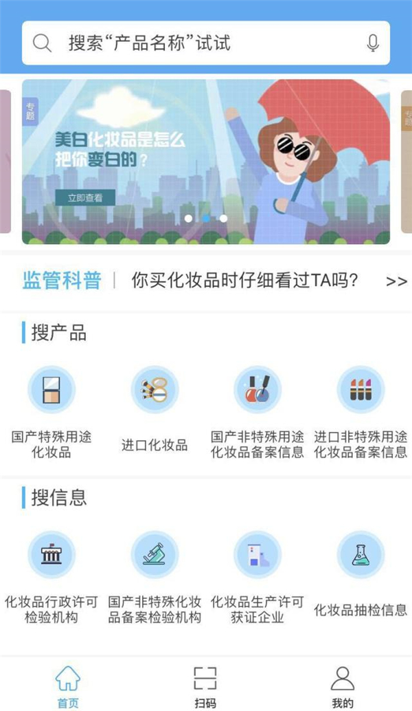 化妆品不再难辨真假 国家药监局推出源头追踪app