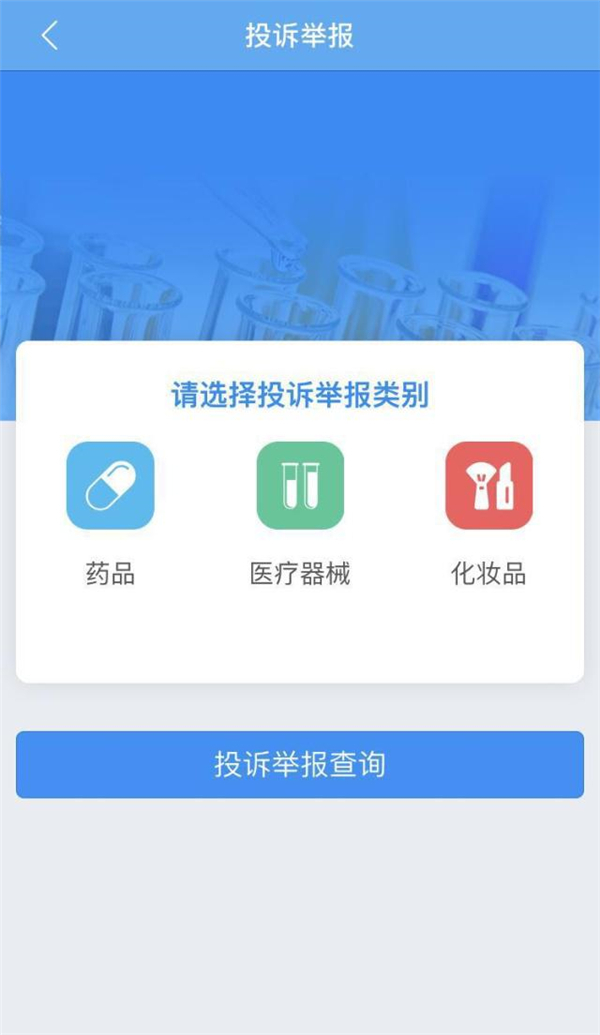 化妆品不再难辨真假 国家药监局推出源头追踪app